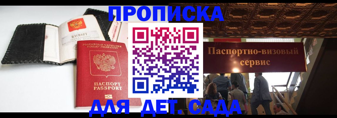 временная прописка в Большом Камне