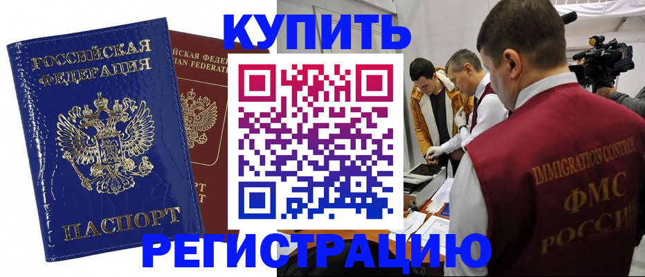 временная регистрация недорого в Большом Камне