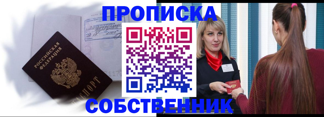 прописка 2025 в Большом Камне