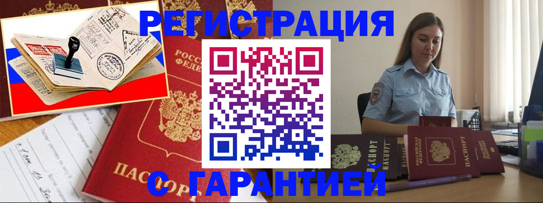 миграционный учет в Большом Камне